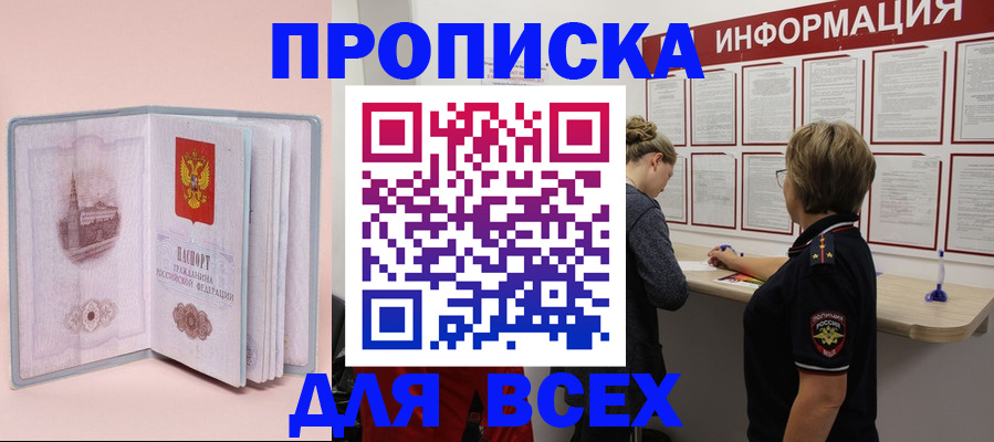 прописка паспорт в Карачеве